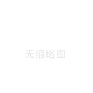 选择优质材料